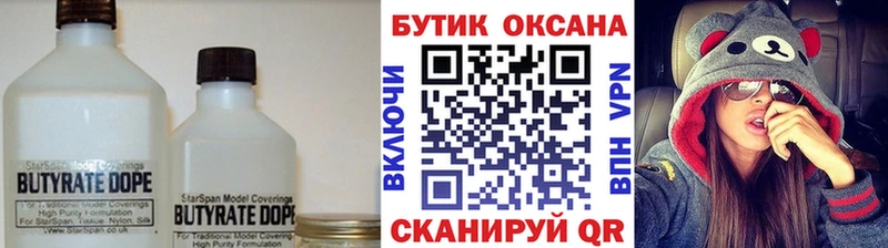 Бутират жидкий экстази  как найти наркотики  Шебекино 