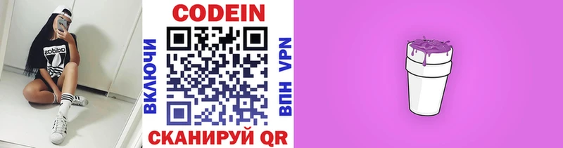 KRAKEN ссылка  цена наркотик  Шебекино  Кодеин Purple Drank 